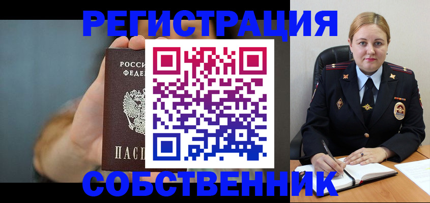 прописка паспорт в Свободном