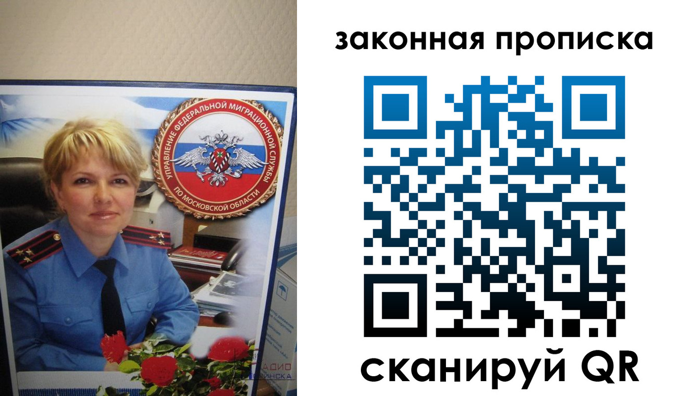 прописка для работы в Свободном