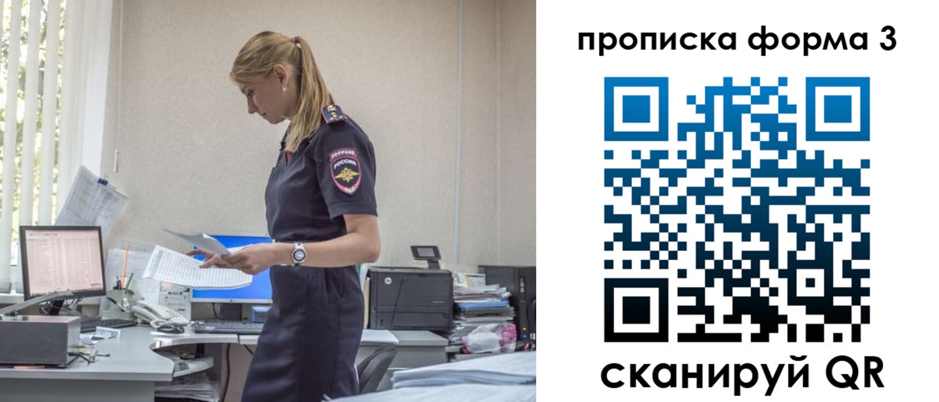прописка регистрация в Свободном