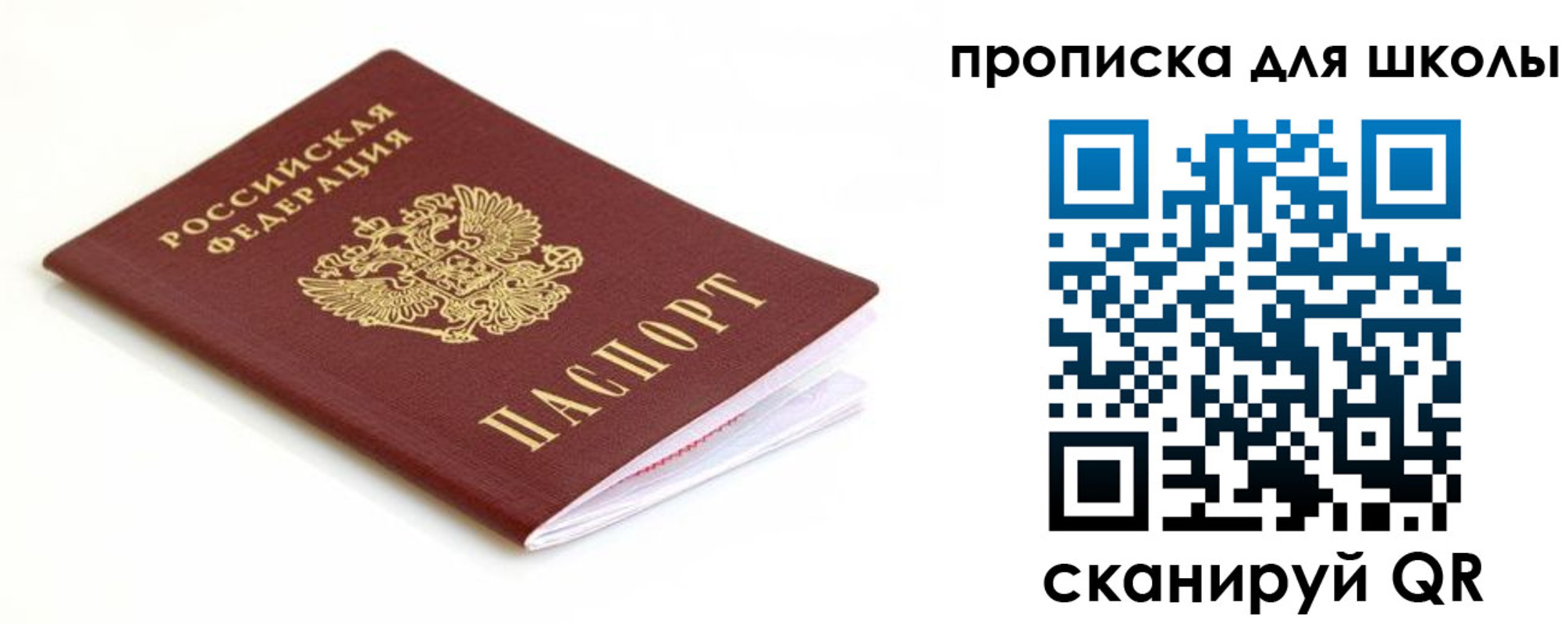 прописка паспорт в Свободном