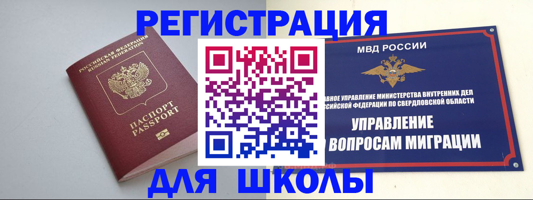 регистрация в Свободном
