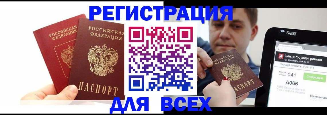 временная регистрация для школы в Свободном