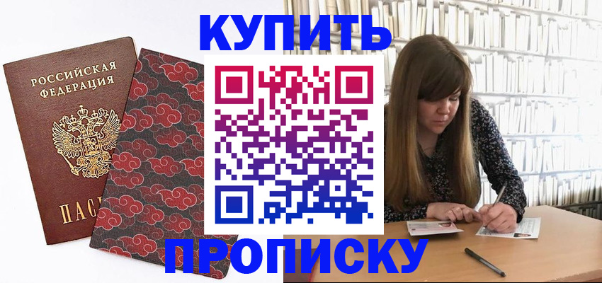 прописка для кредита в Свободном
