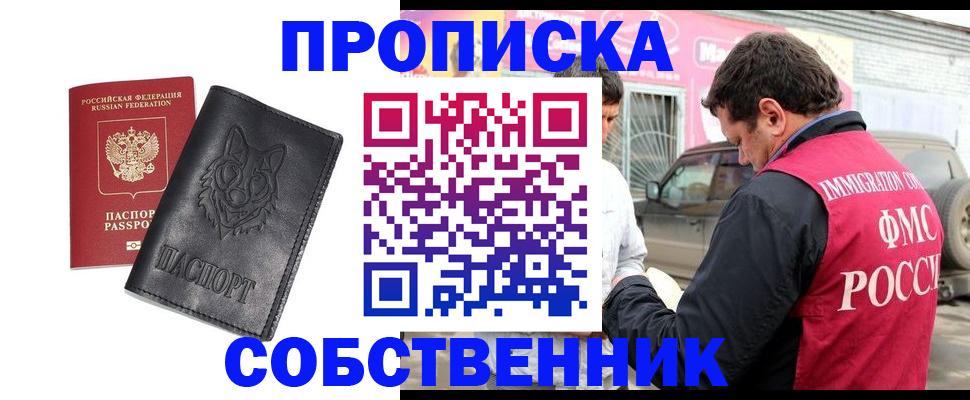 временная регистрация законно в Свободном