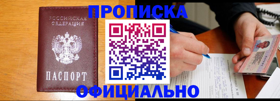 прописка для кредита в Свободном