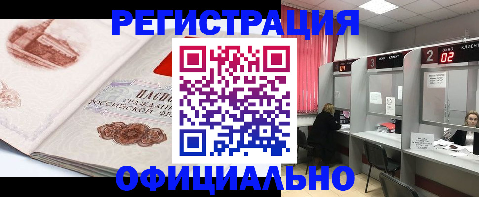 прописка регистрация в Свободном