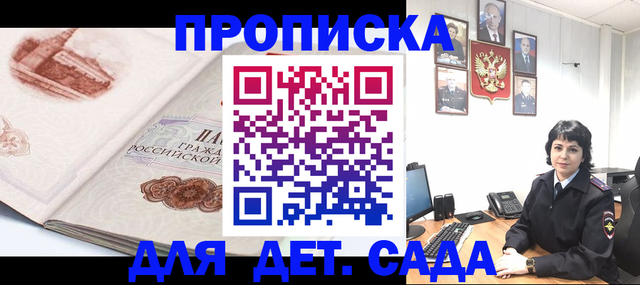 прописка для работы в Свободном