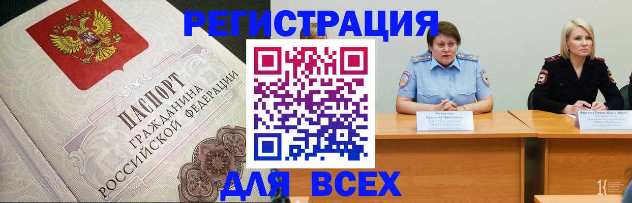 регистрация в Свободном