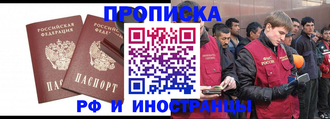 временная регистрация собственник в Свободном