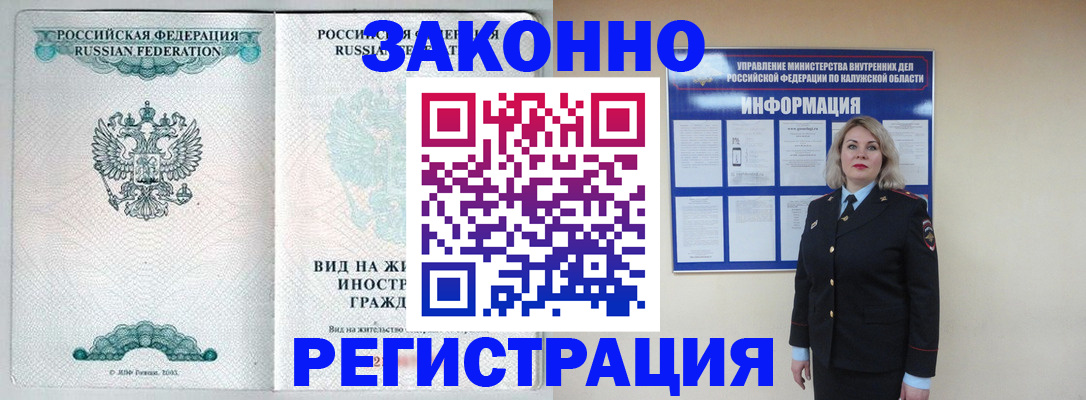 прописка регистрация в Свободном