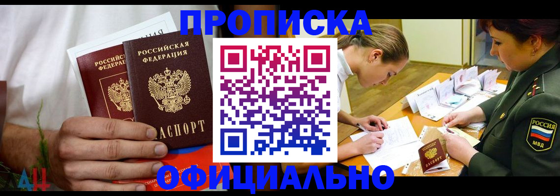 временная прописка в Свободном