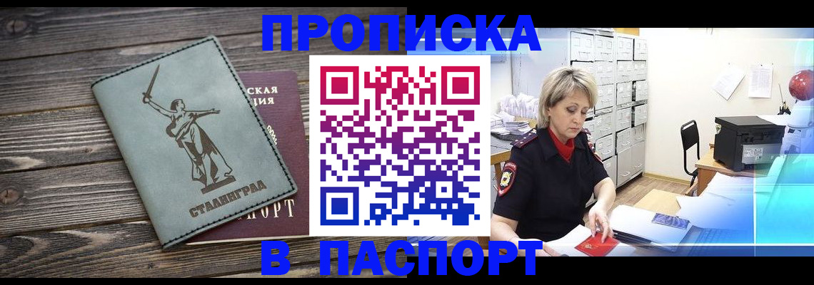 временная регистрация собственник в Свободном
