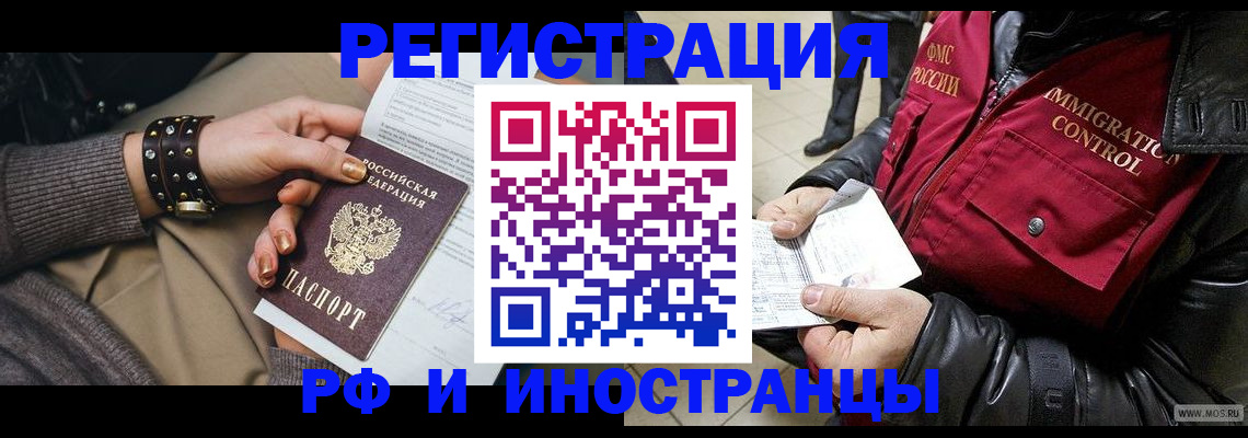 прописка для школы в Свободном